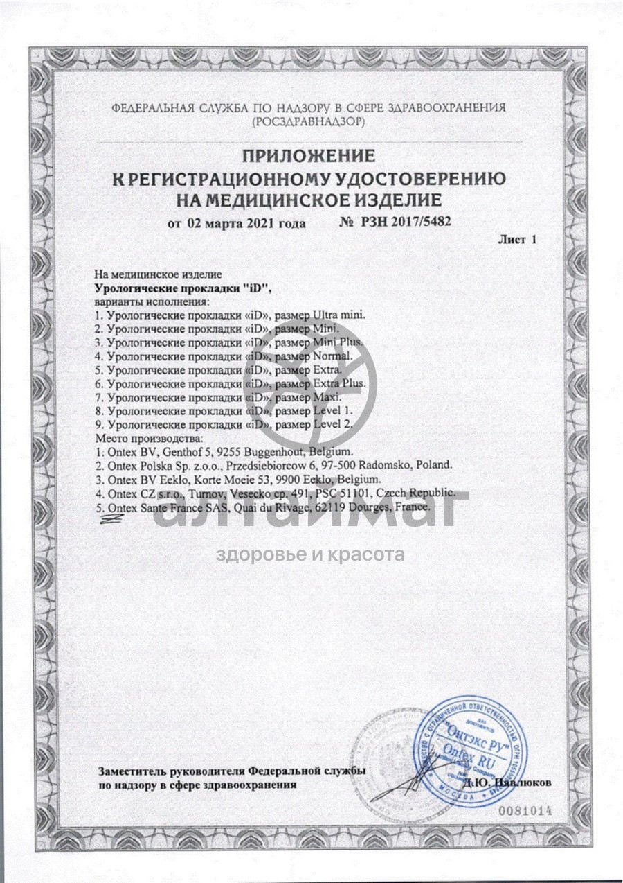 Сертификат на товар Прокладки урологические Айди Light Advanced Extra №10 Прокладки урологические Айди Light Advanced Extra №10 сертификат