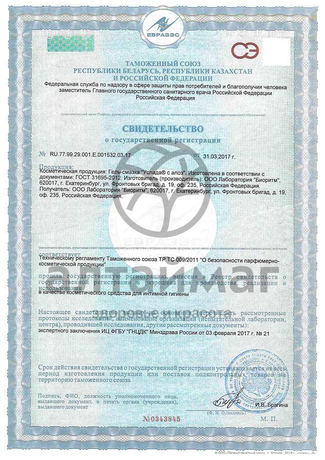 Сертификат на товар Гель-смазка с Алоэ Услада 60г Гель-смазка с Алоэ Услада 60г сертификат