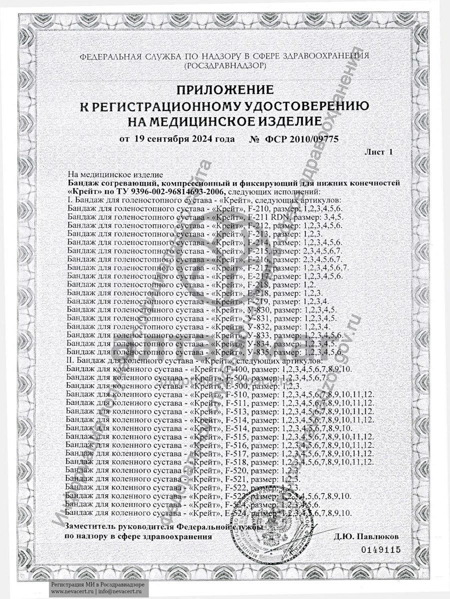 Сертификат на товар Бандаж для Голеностопного сустава F-215 черный №3 Бандаж для Голеностопного сустава F-215 черный №3 сертификат