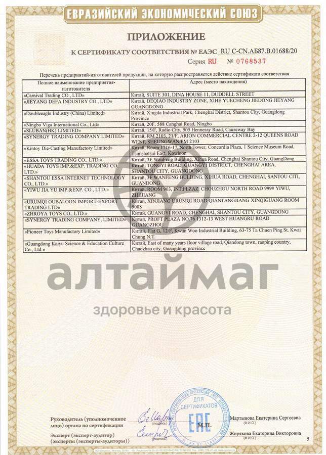 Сертификат на товар Погремушки прорезыватель 2шт/телефон/шар/паровоз 26*20см 532-13 №5 Погремушки прорезыватель 2шт/телефон/шар/паровоз 26*20см 532-13 №5 сертификат