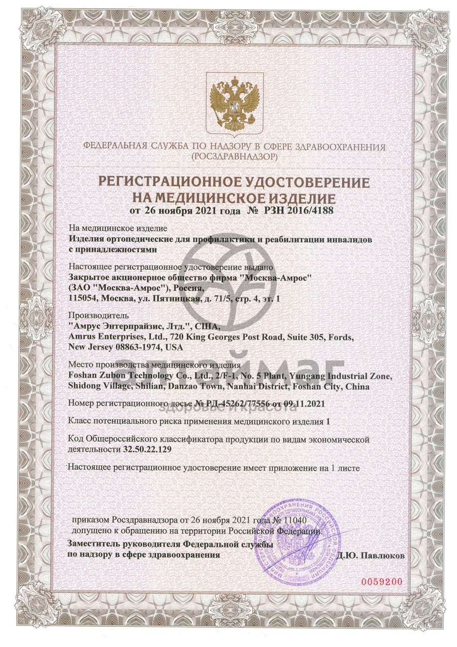 Сертификат на товар Ходунки AMV1B71 шагающие Ходунки AMV1B71 шагающие сертификат