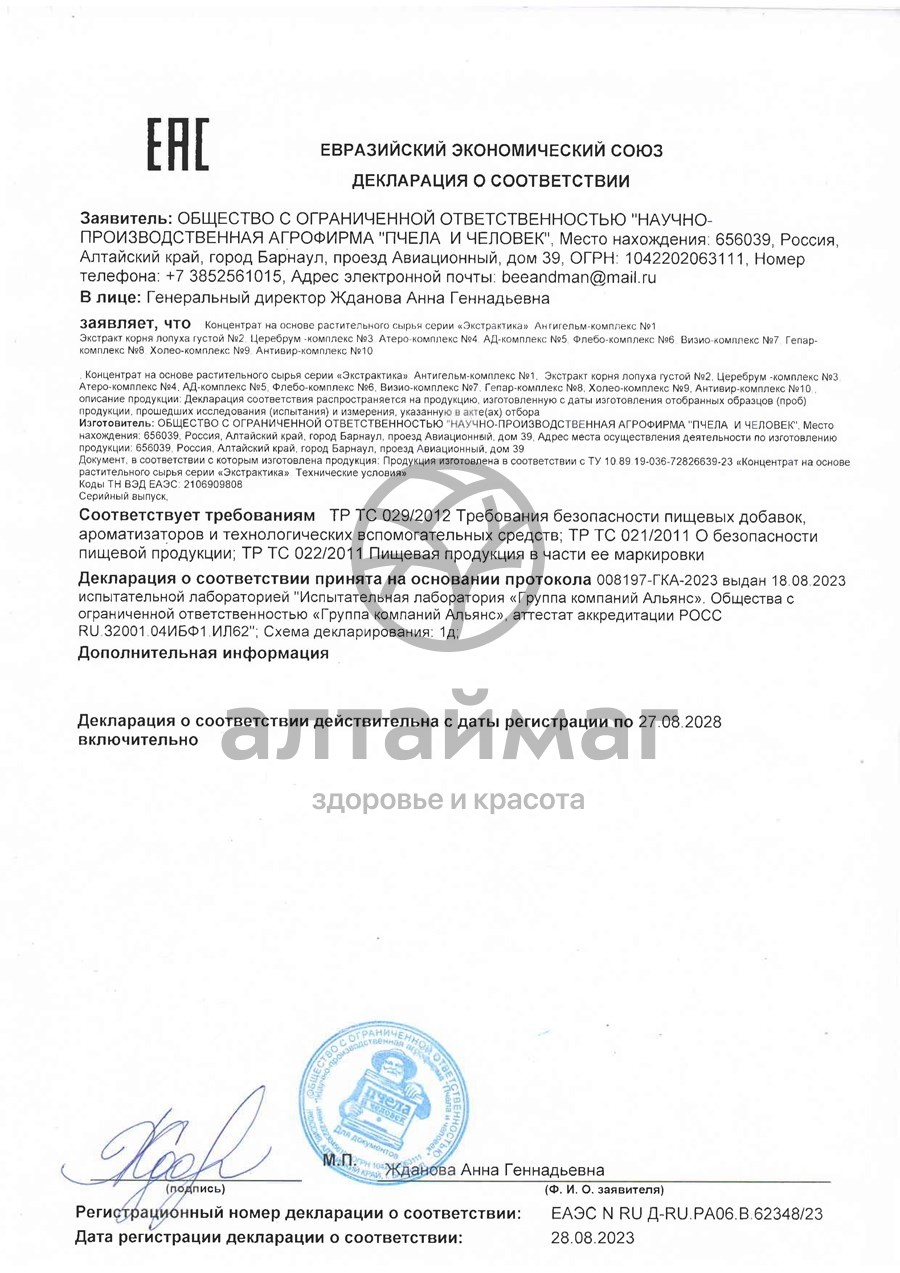 Сертификат на товар Экстракт корня Лопуха густой Пчела и человек 140г Экстракт корня Лопуха густой Пчела и человек 140г сертификат