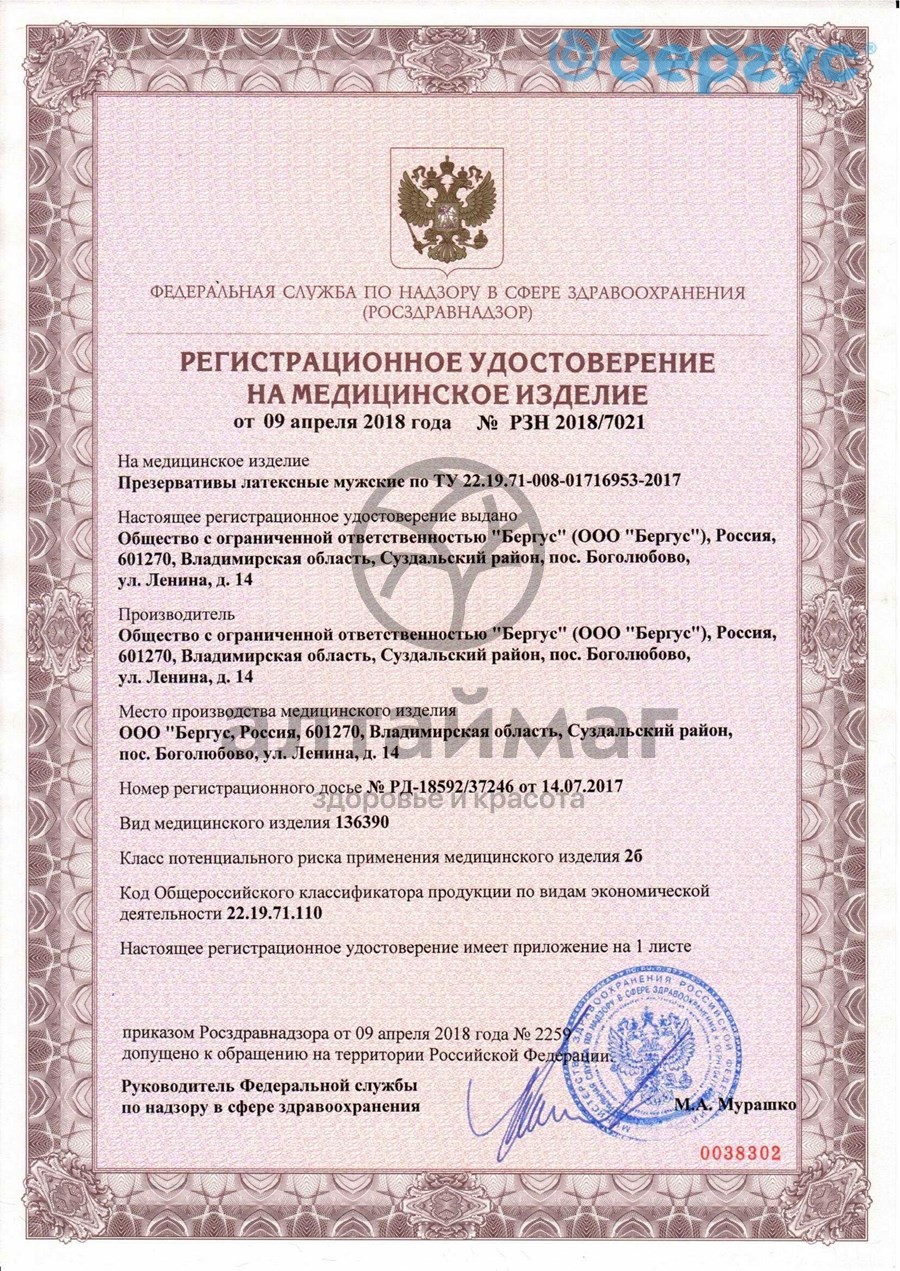 Сертификат на товар Презерватив Hasico Classic классические 3шт Презерватив Hasico Classic классические 3шт сертификат
