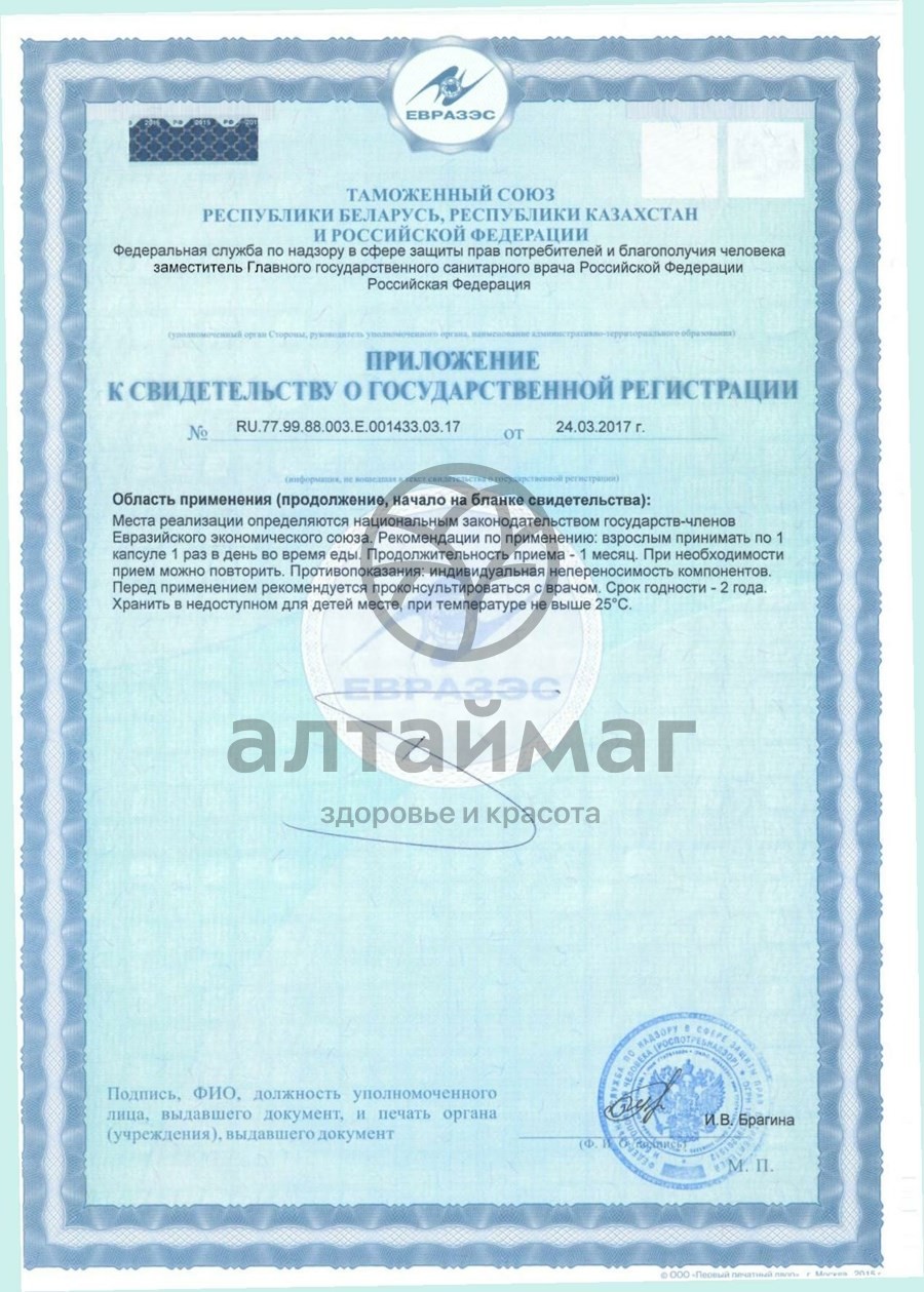 Сертификат на товар Омега-3 Тройная Эвалар 120 капсул Омега-3 Тройная Эвалар 120 капсул сертификат