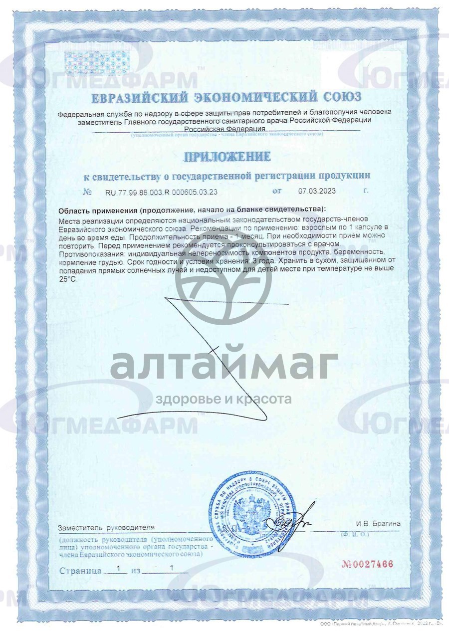 Сертификат на товар Магний B6 Югмедфарм 60 капсул Магний B6 Югмедфарм 60 капсул сертификат