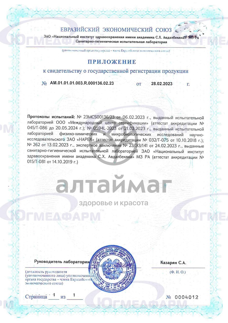 Сертификат на товар Магния сульфат Югмедфарм 25г Магния сульфат Югмедфарм 25г сертификат