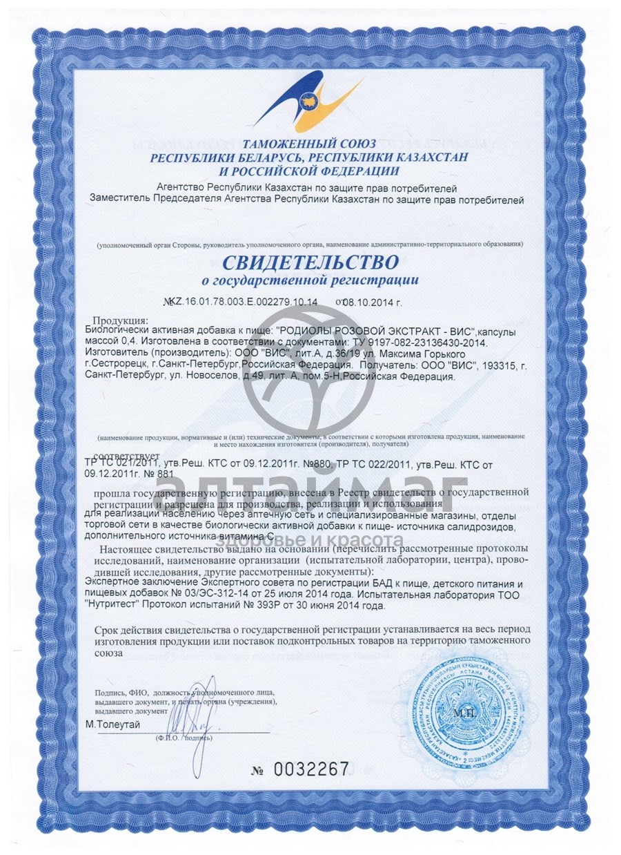 Сертификат на товар Экстpакт Родиолы pозовой ВИС 30 капсул Экстpакт Родиолы pозовой ВИС 30 капсул сертификат