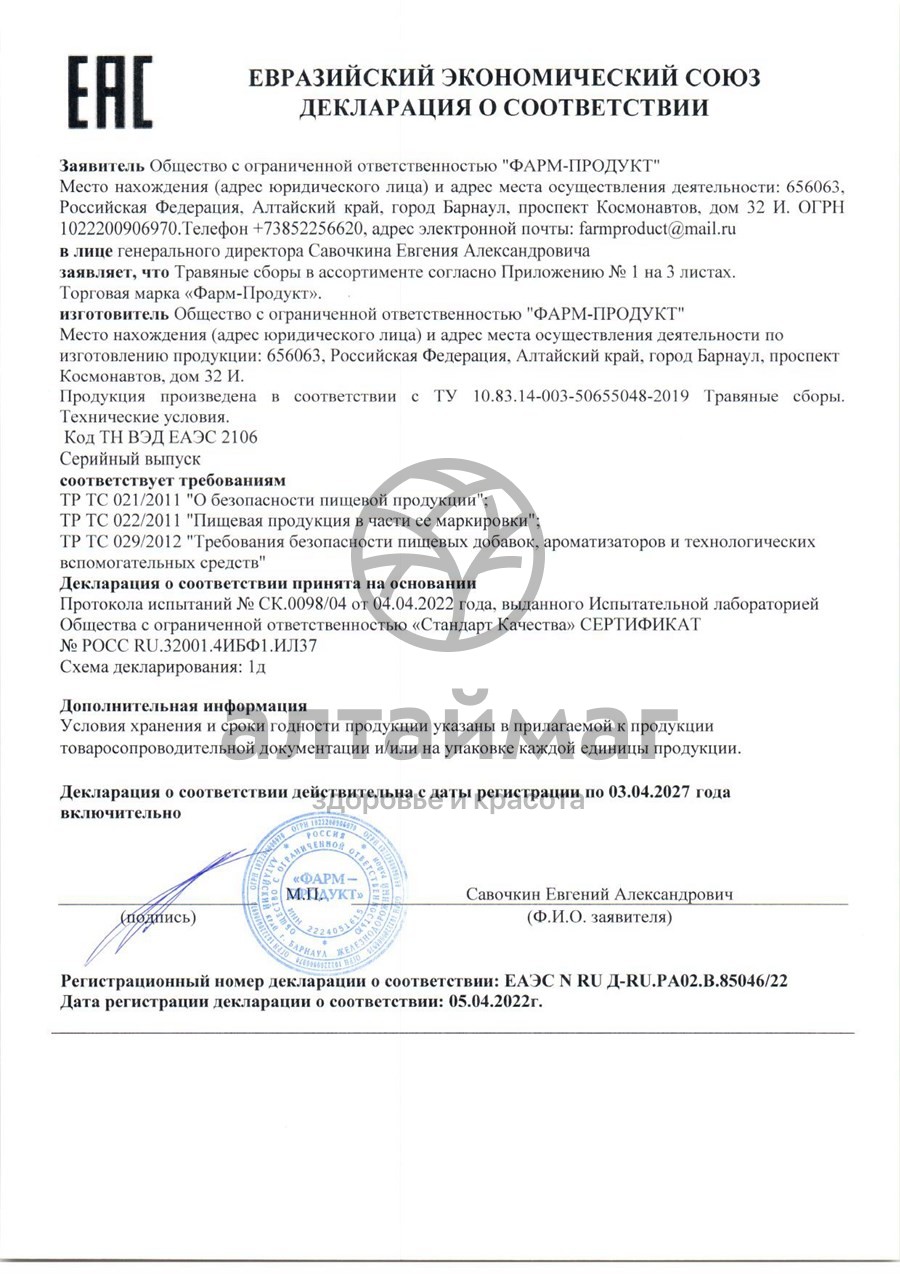 Сертификат на товар Сбор травяной Пихтовый Алтайский Нектар 60 пакетиков Сбор травяной Пихтовый Алтайский Нектар 60 пакетиков сертификат