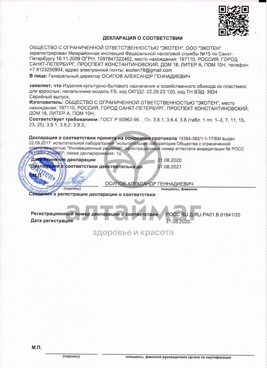 Сертификат на товар Фиксатор FS-105 пальца кисти Универсальный Экотен Фиксатор FS-105 пальца кисти Универсальный Экотен сертификат