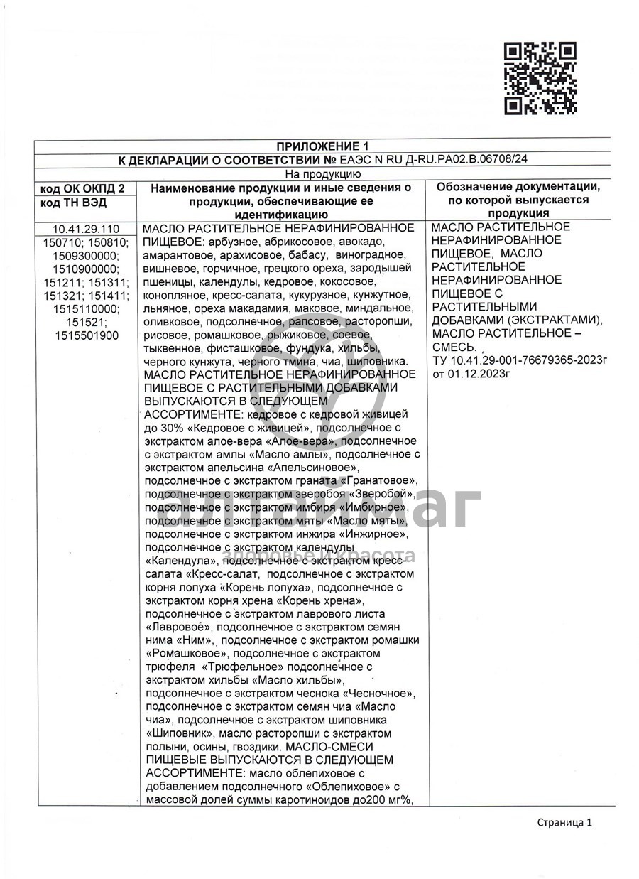 Сертификат на товар Масло Кедровое Nadawilli 250мл Масло Кедровое Nadawilli 250мл сертификат