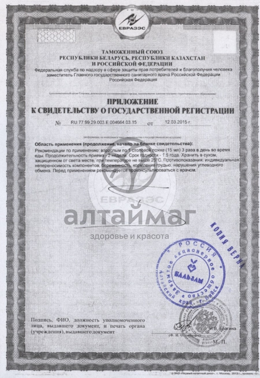 Сертификат на товар Сироп Дыхание Сироп Дыхание сертификат