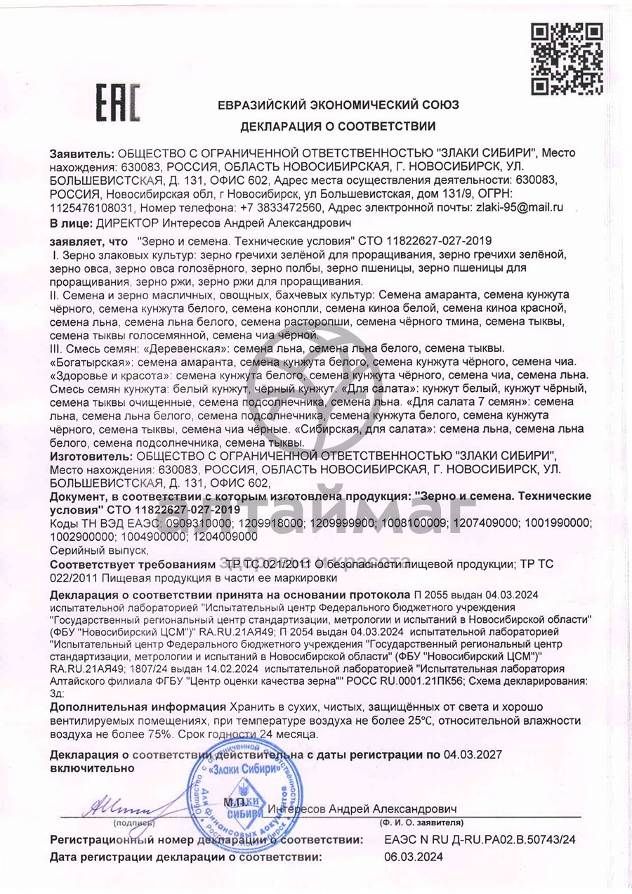 Сертификат на товар Зерна овса, 350 г Зерна овса, 350 г сертификат