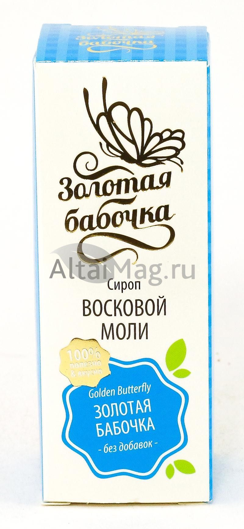 Сироп восковой моли. Сироп восковой моли Золотая бабочка. Сироп восковая моль. Алтайфлора восковая моль. Сироп восковой моли солнышко.